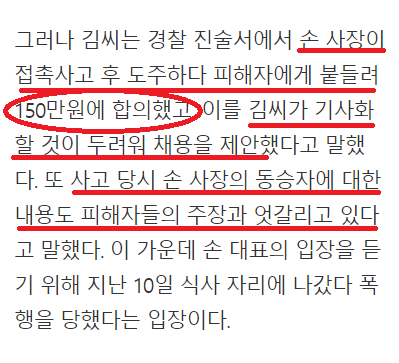 교통사고 도주 후 150만원 합의?