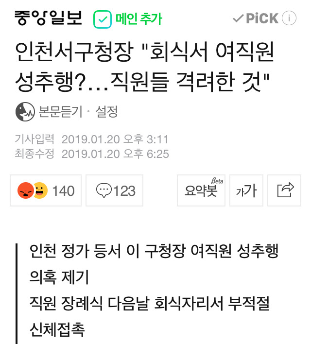 인천 서구청장 클라스