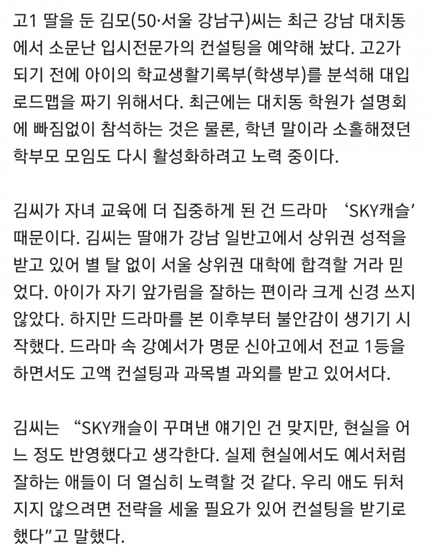 SKY 캐슬 보면서 반성하는 엄마들