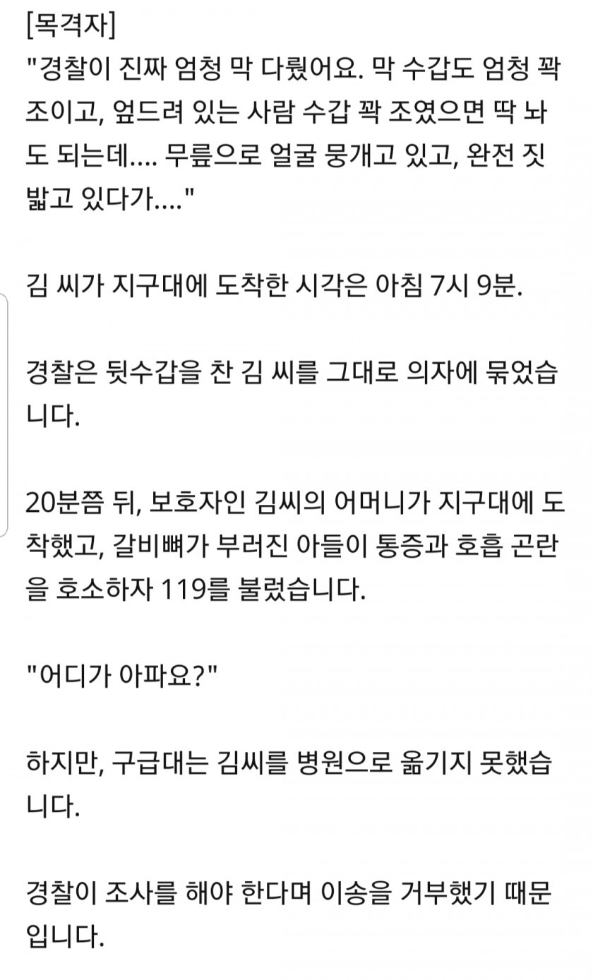 경찰의 해명과 전혀 다른 사실관계