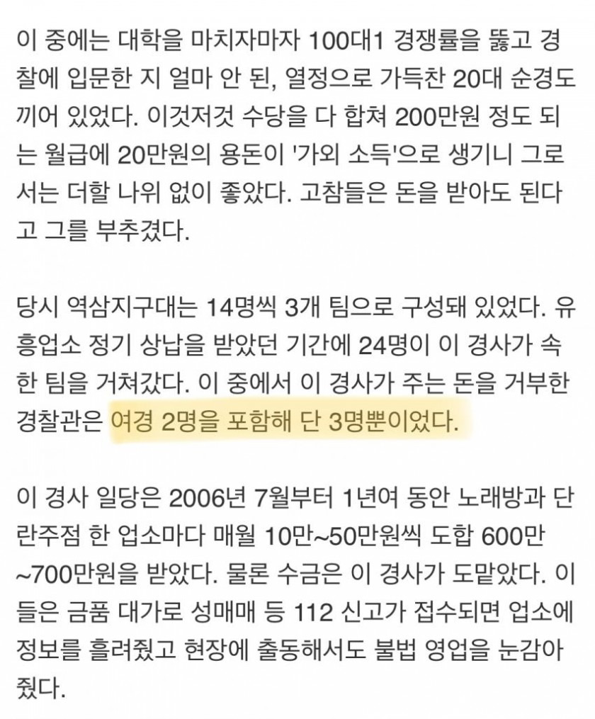 상납금 거부한 경찰