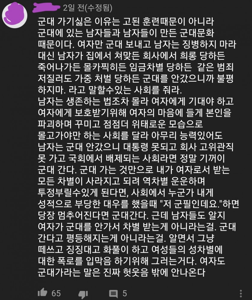 여자들이 군대가기 싫은 이유