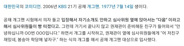 개그맨 공채 시험 레전드