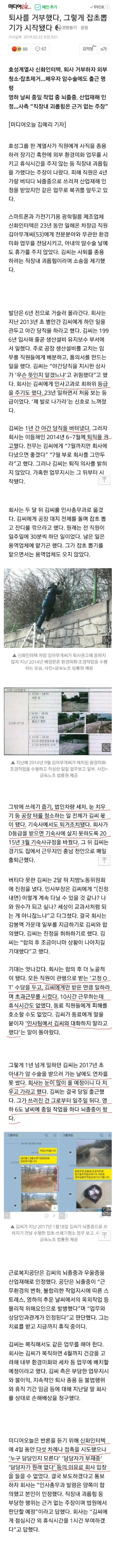 퇴사 거부 시 일어나는 일