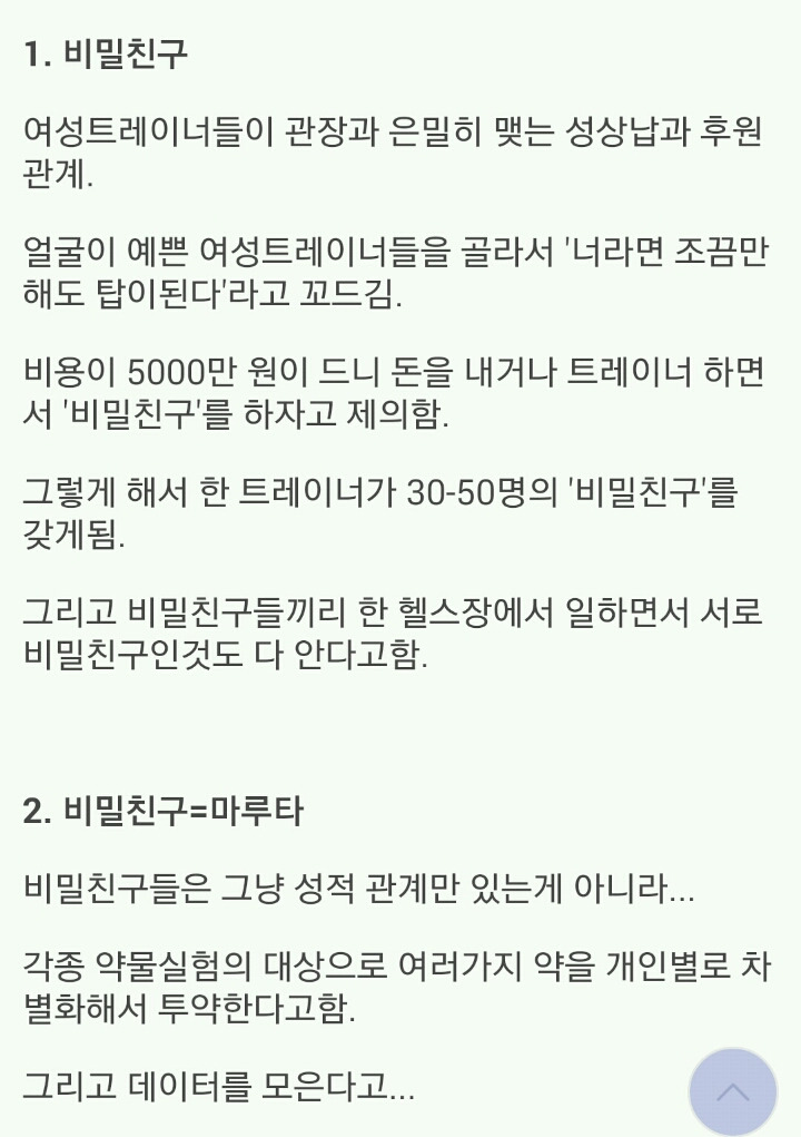 피트니스 업계의 비밀친구