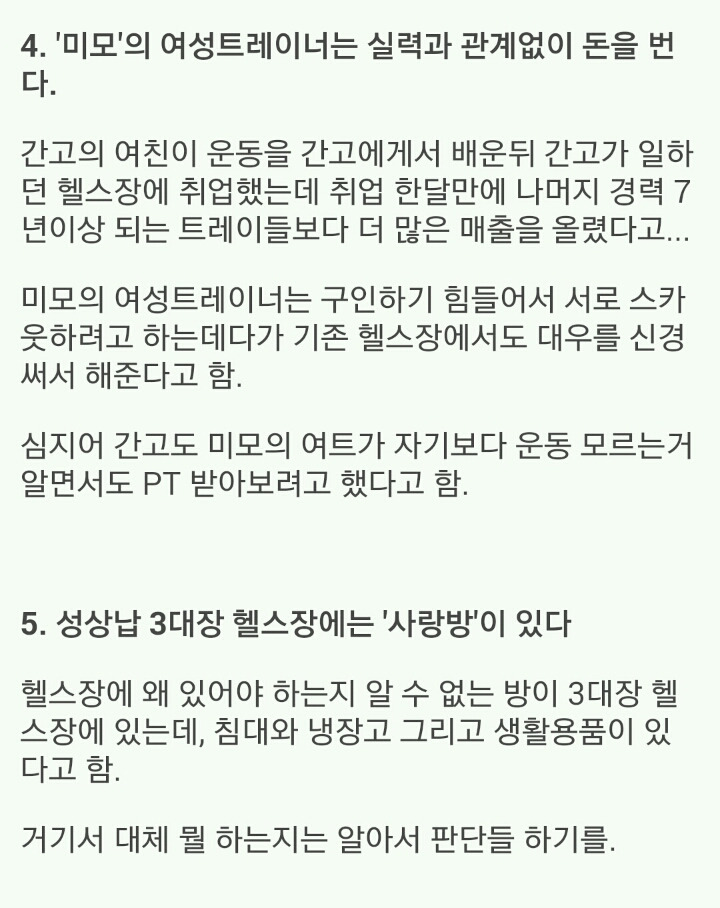 피트니스 업계의 비밀친구