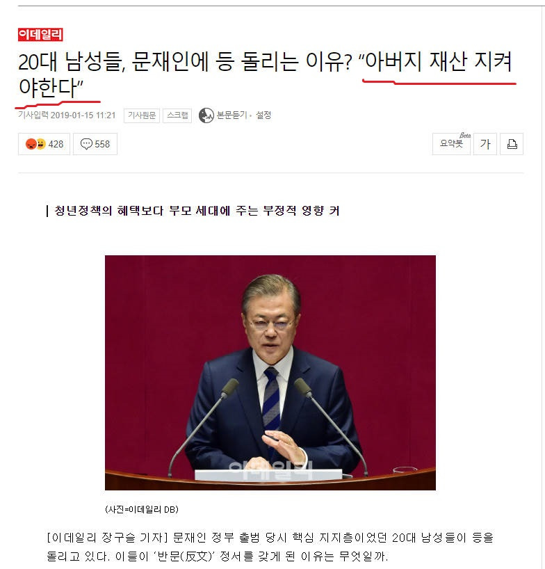 20대 男 지지율 하락에 대한 민주당 의견 모음