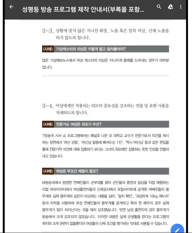 기상캐스터 의상도 검열