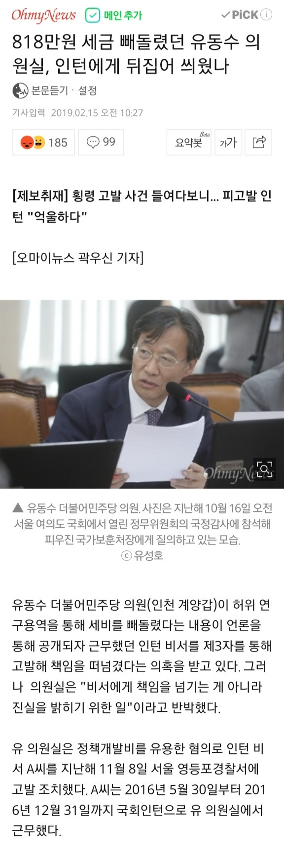 민주당의 48시간 사건사고