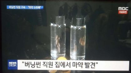 버닝썬 직원 집에서