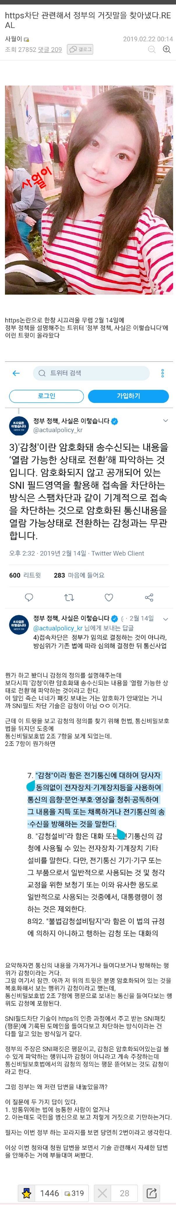 https 차단 청와대 답변 거짓말