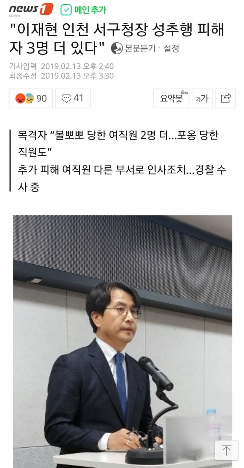 민주당의 48시간 사건사고