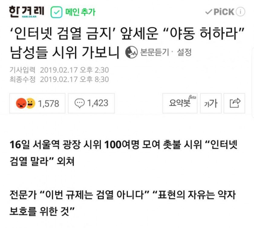 한겨레와 중앙일보의 시위 기사 제목