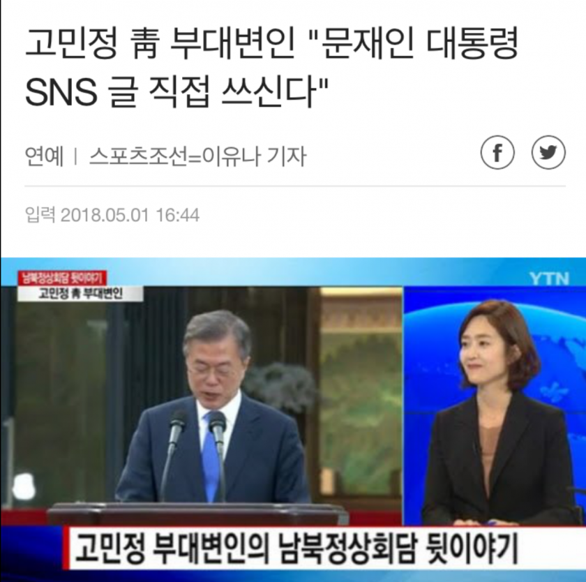 청와대 내부고발