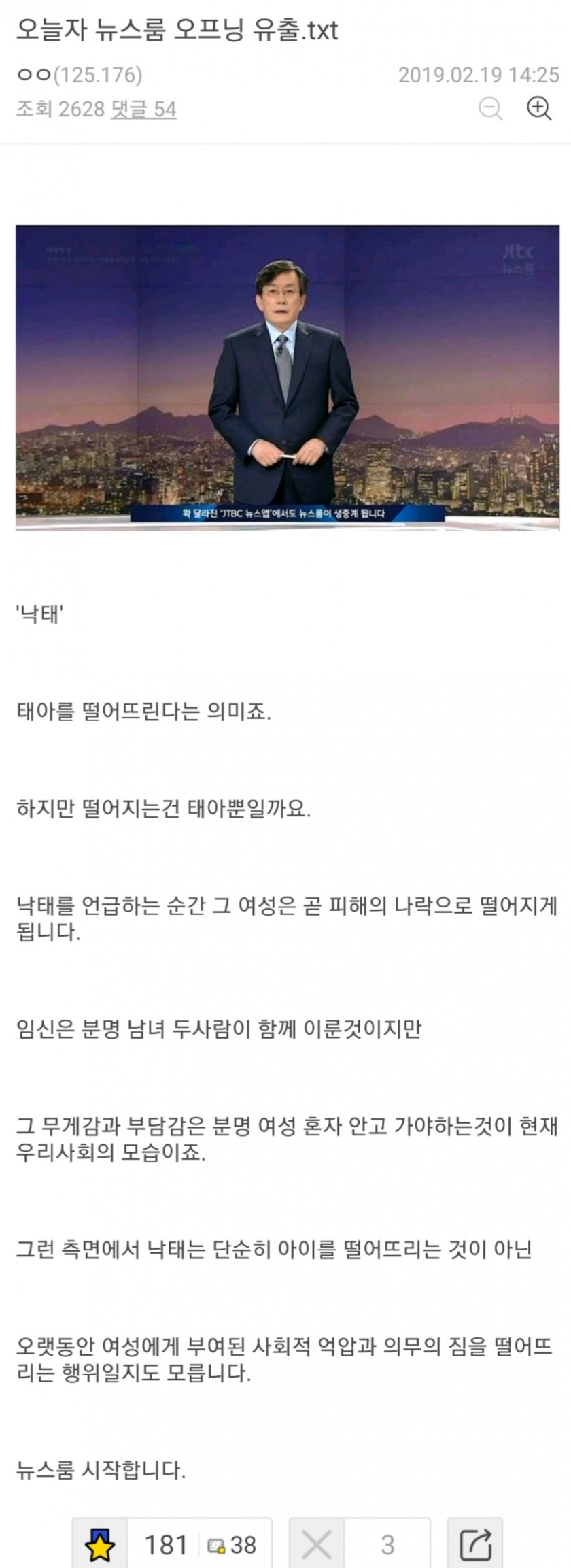 뉴스룸 오프닝 예상