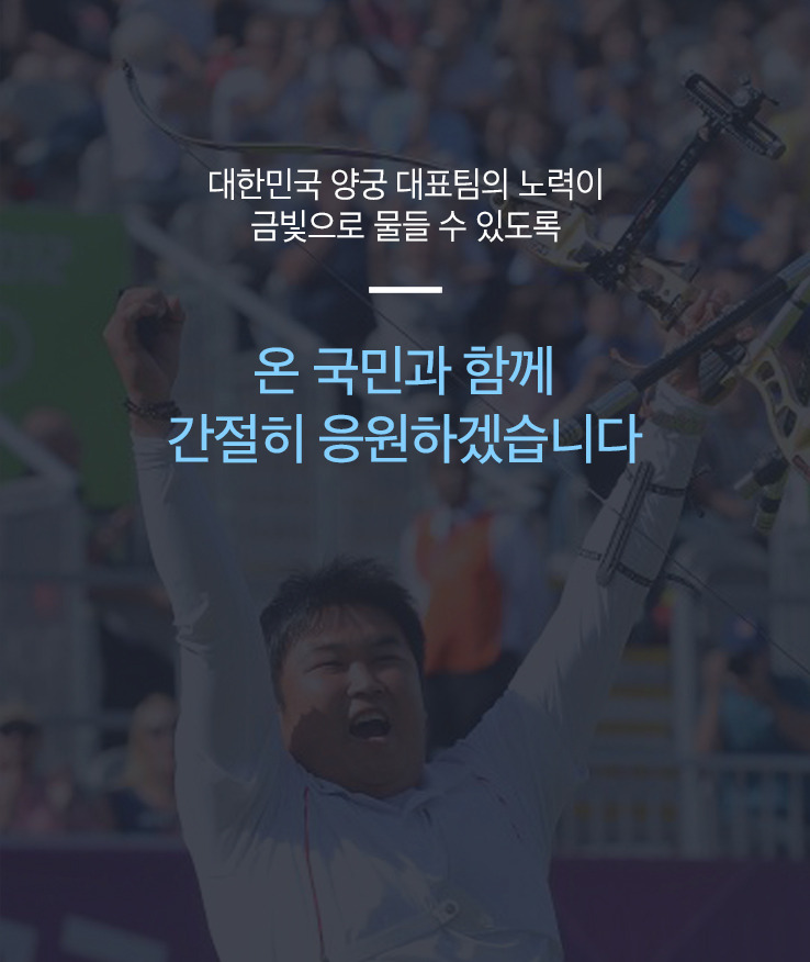 20160706-hyundai-archery-support-18.jpg