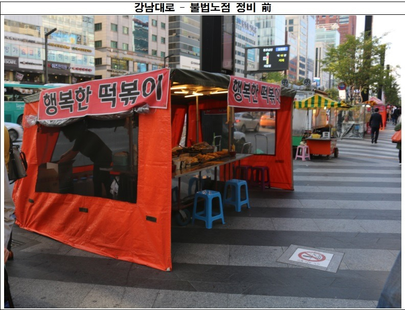 강남구_불법노점_없는_거리.jpg