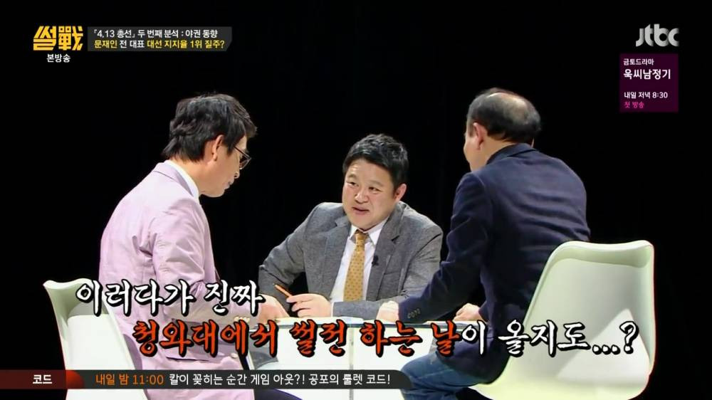 <span class='bd'>[JTBC]</span> 썰전.E158.160317.HDTV.H264.720p-WITH.mp4_20160414_032800.237.jpg