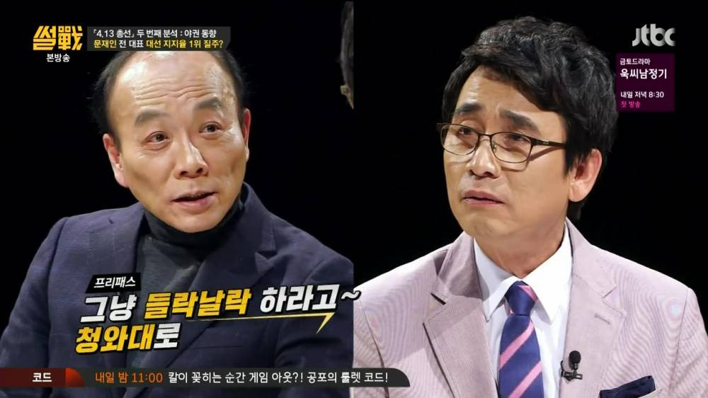<span class='bd'>[JTBC]</span> 썰전.E158.160317.HDTV.H264.720p-WITH.mp4_20160414_032744.637.jpg