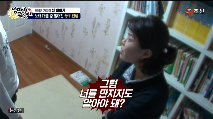 [TV조선] 엄마가 뭐길래.E14.160211.HDTV.H264.720p-WITH.mp4_20160213_072856.000.jpg