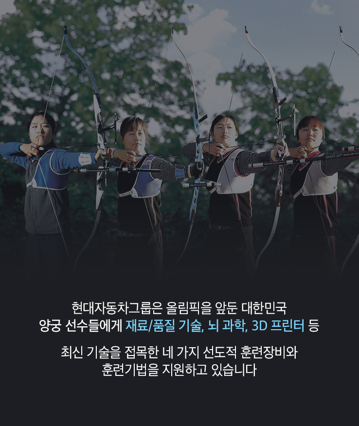 20160706-hyundai-archery-support-08.jpg