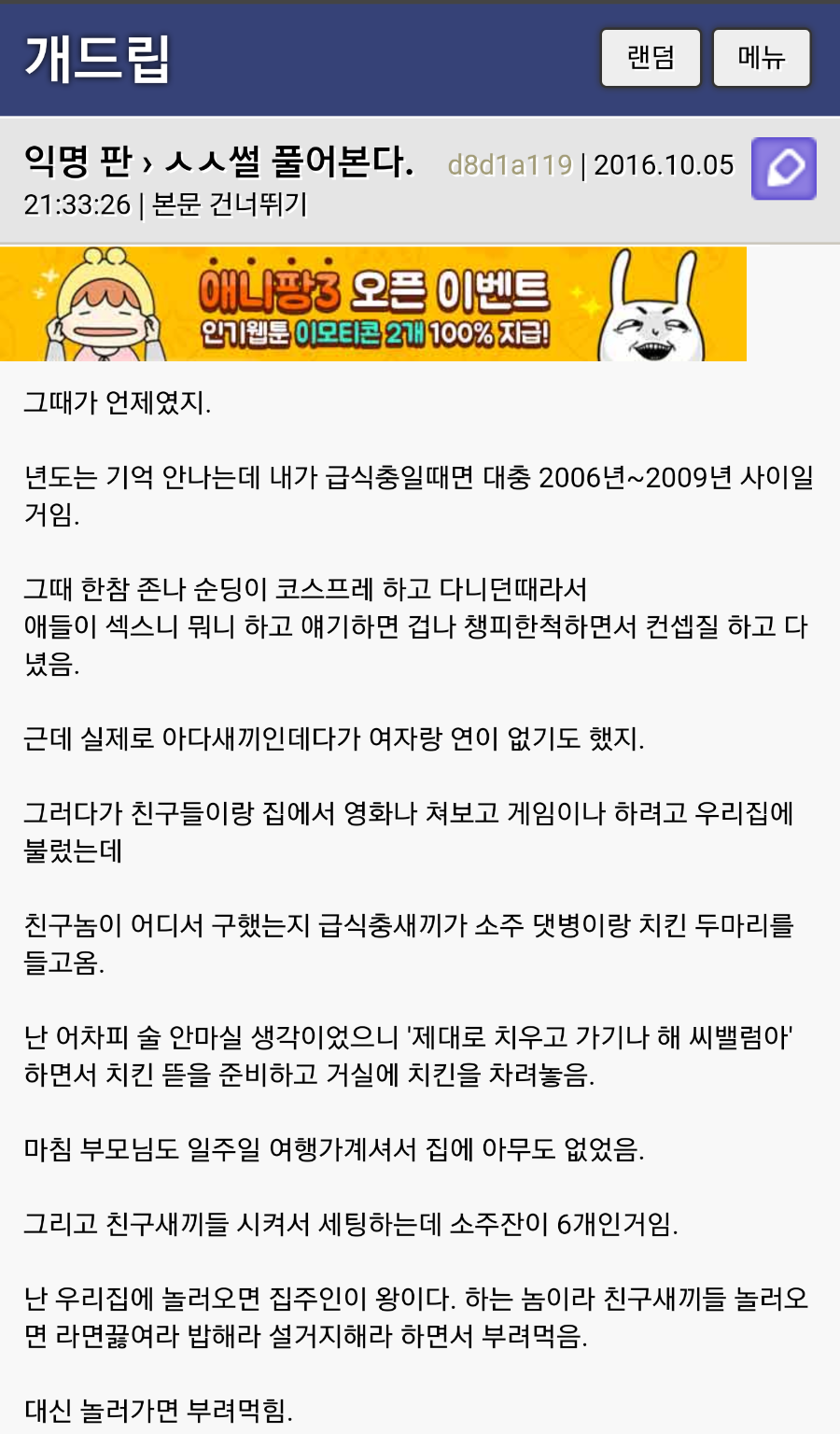 GG게임 | 3대3 술 먹고 ㅅㅅ 썰 풀어본다