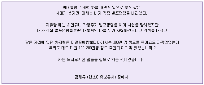 김재규의 항소 이유 보충서