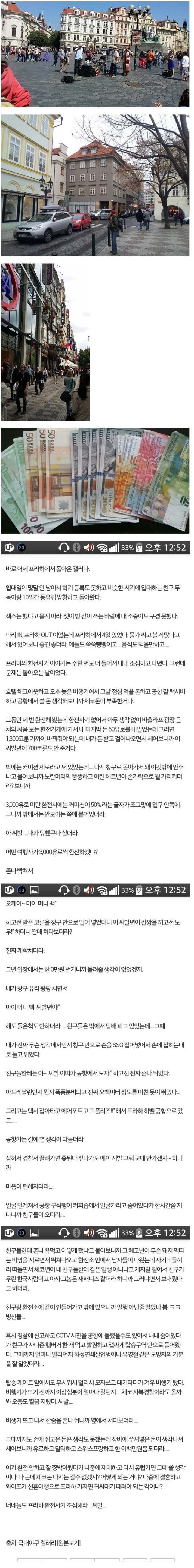 공미니 - 프라하에서 돈 훔쳐 온 야갤러 : 1483793947316022.jpg