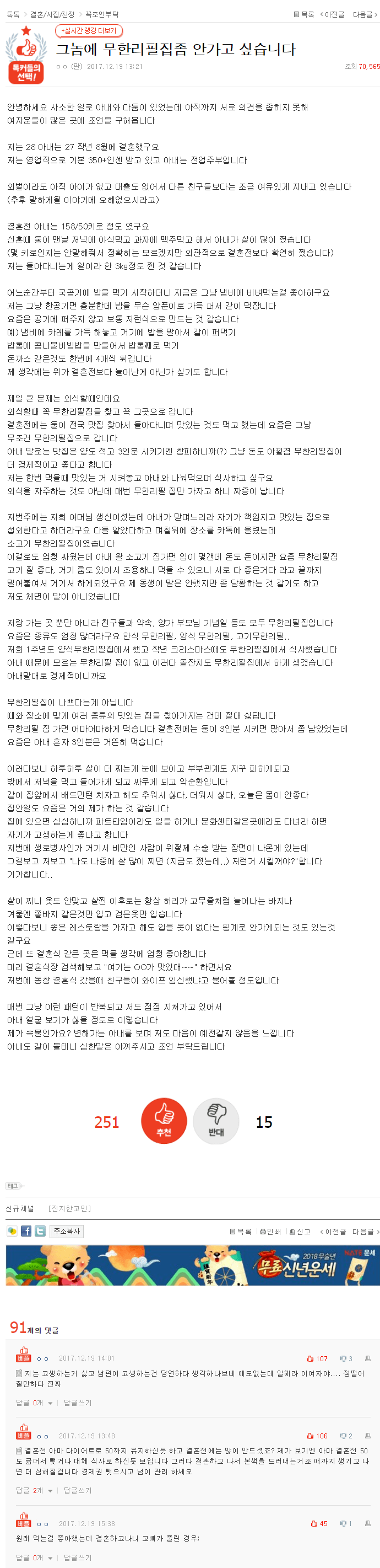 그놈에 무한리필집좀 안가고 싶습니다   네이트판.png