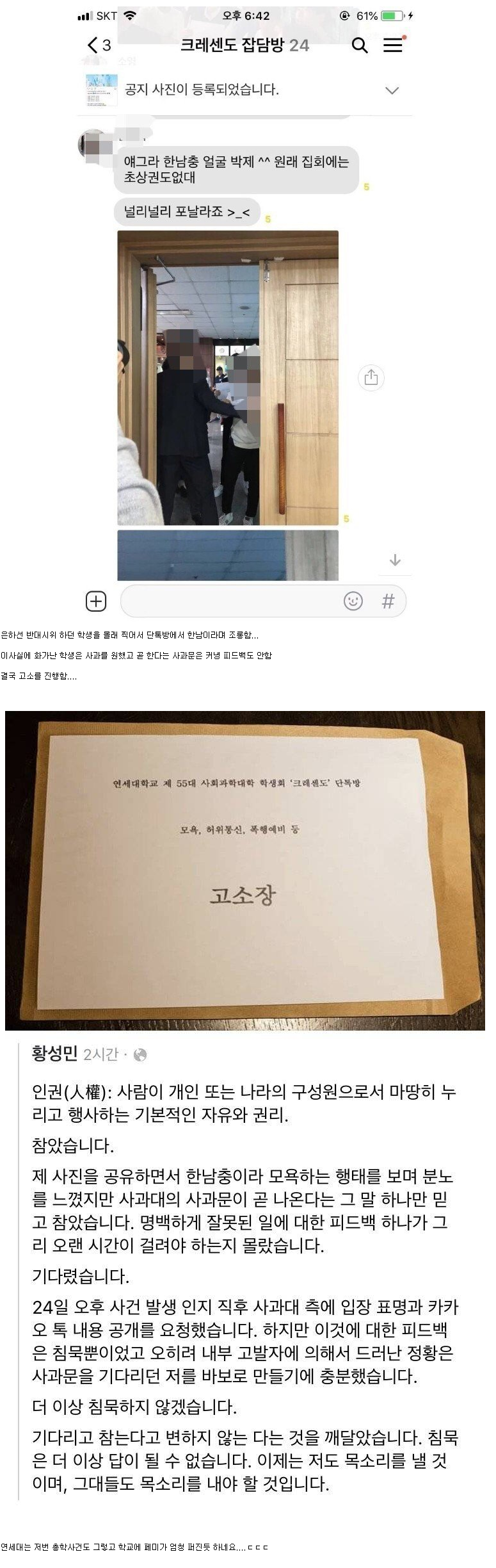 연세대 학생이 사과대 학생회 고소.jpg.png