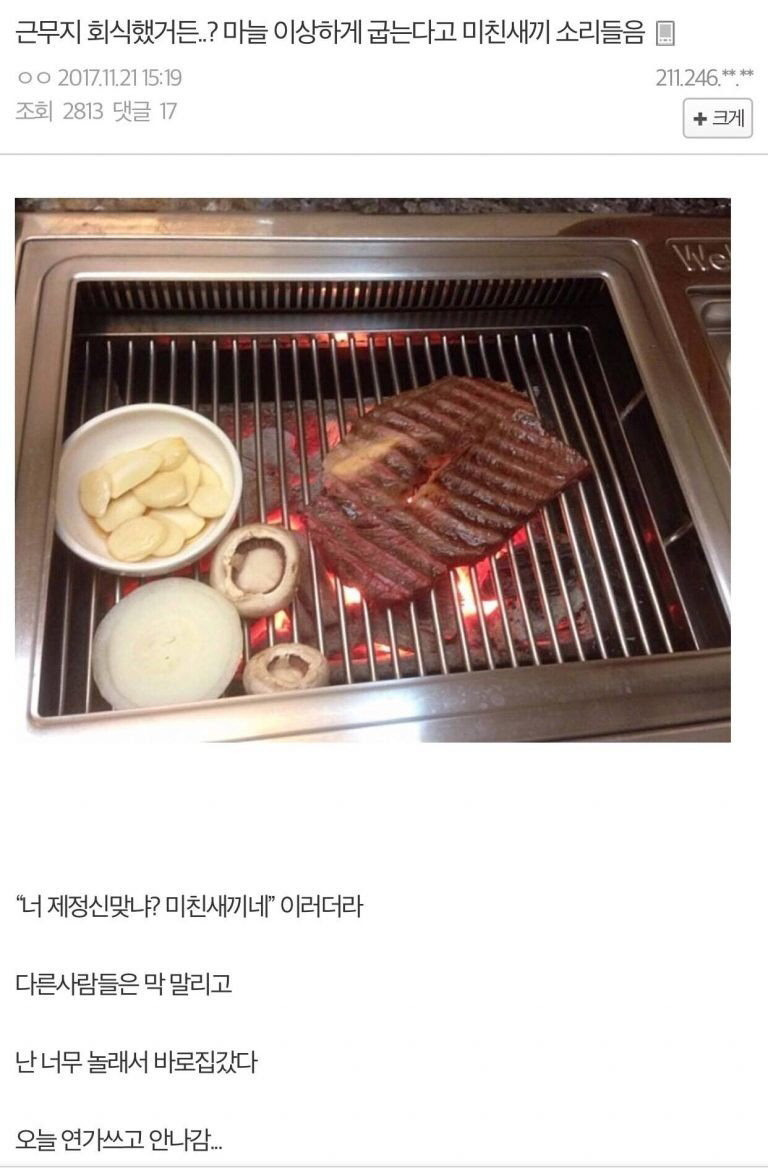 회식에서 고기 굽다가 욕 먹은 공익.jpg