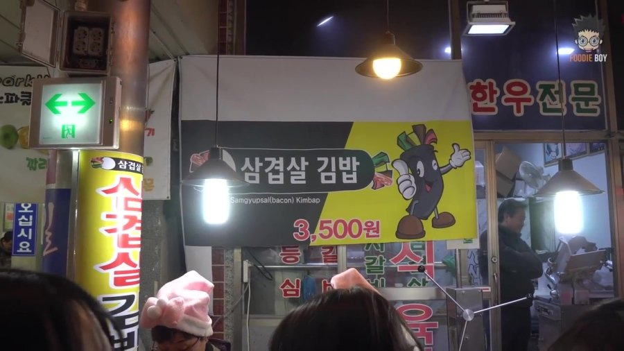 부산 깡통시장 삼겹살 김밥jpg