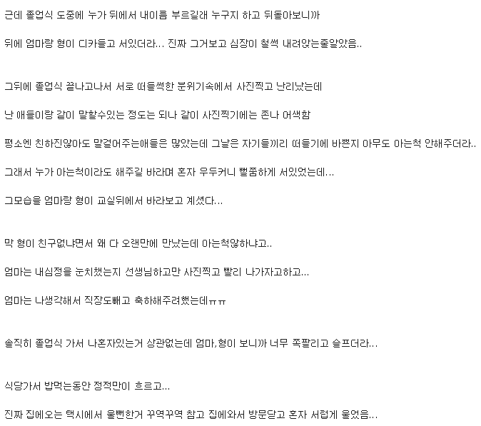 비참했던 졸업식