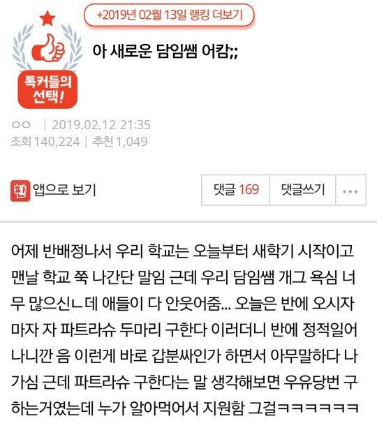 담임의 개그 욕심