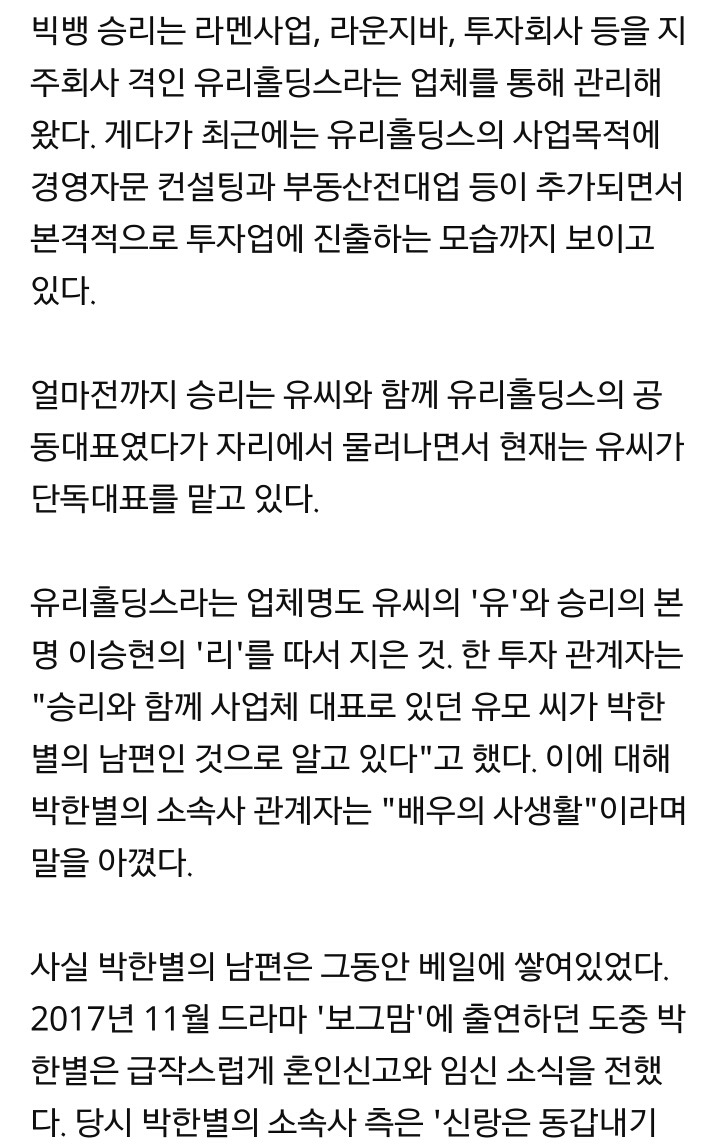 박한별 남편과 승리의 관계