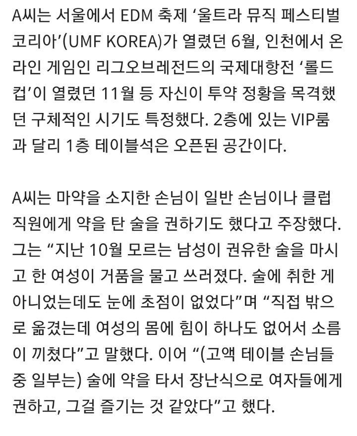 버닝썬에서 벌어진 장난