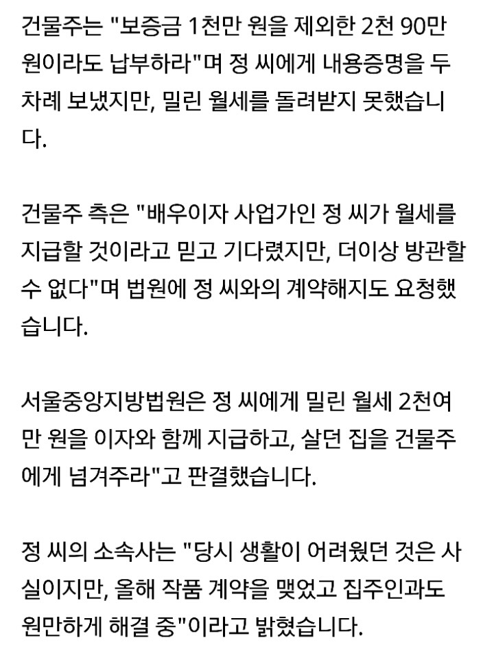 월세 미납 소송 당한 배우 정준