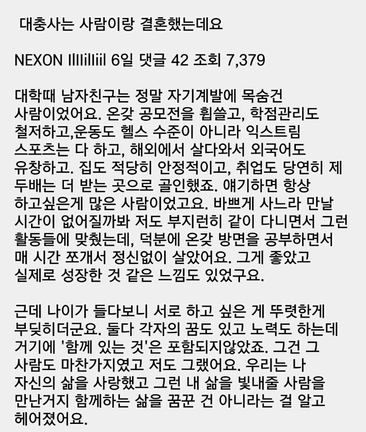 남친과 남편의 삶