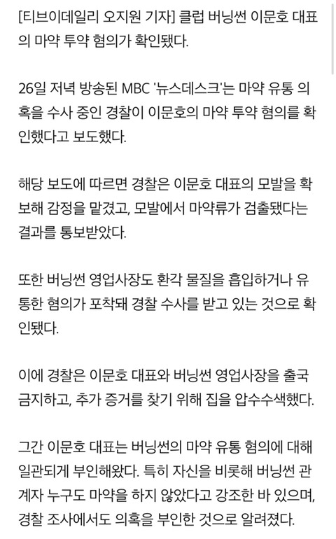 버닝썬 대표 마약 양성 반응