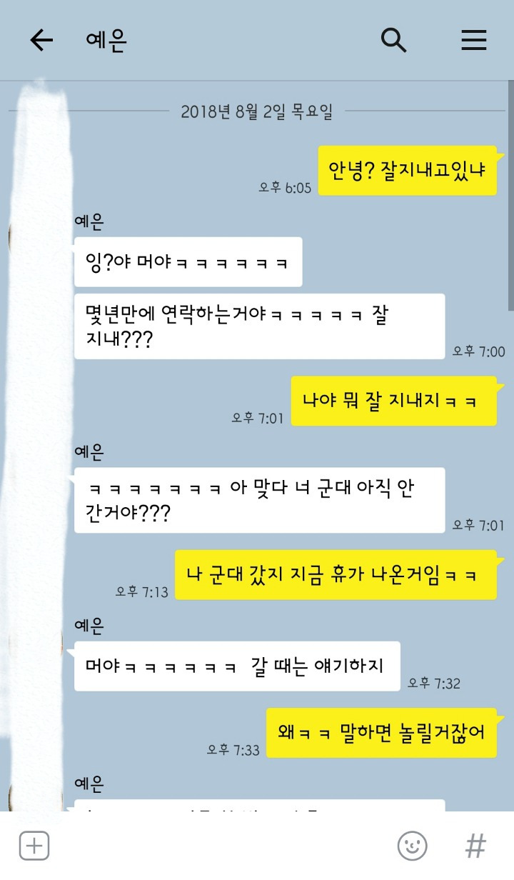 너무하는 예은이