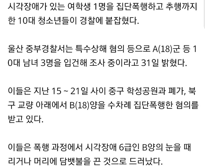 시각장애 여학생 폭행하고 담뱃불로 지짐