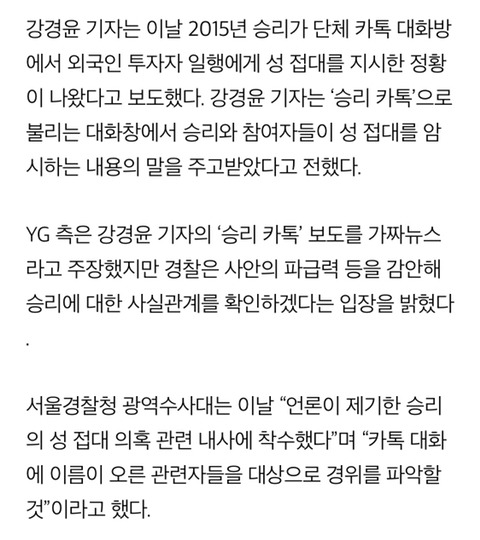 승리 카톡 조작이라는 YG 반박에 최초 보도 기자 반응