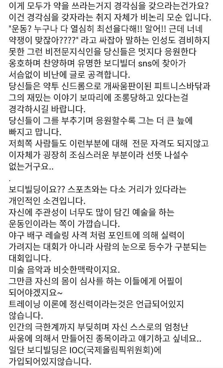 약투 디스하는 보디빌더