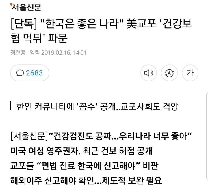 한국은 좋은 나라