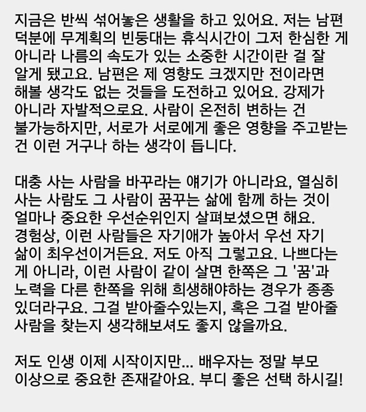 남친과 남편의 삶