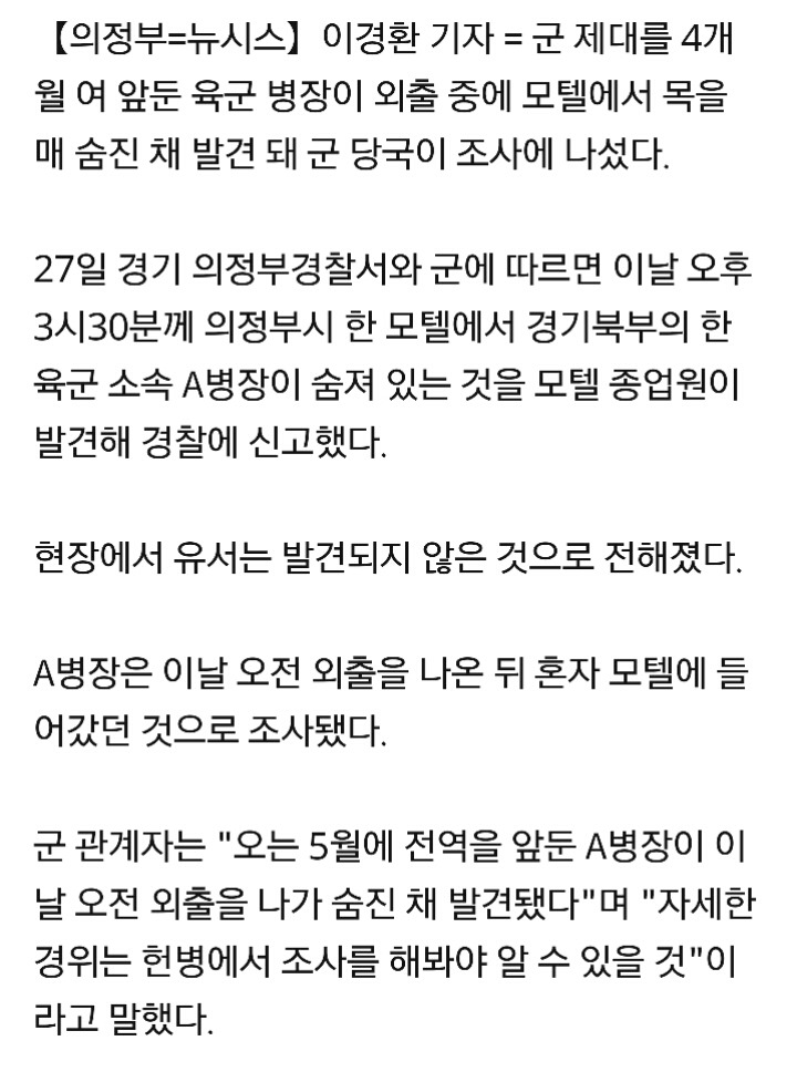 전역 4개월 앞둔 병장