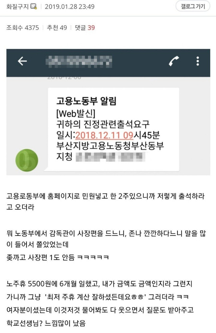 시급 5500원 체불 사장 신고 후기