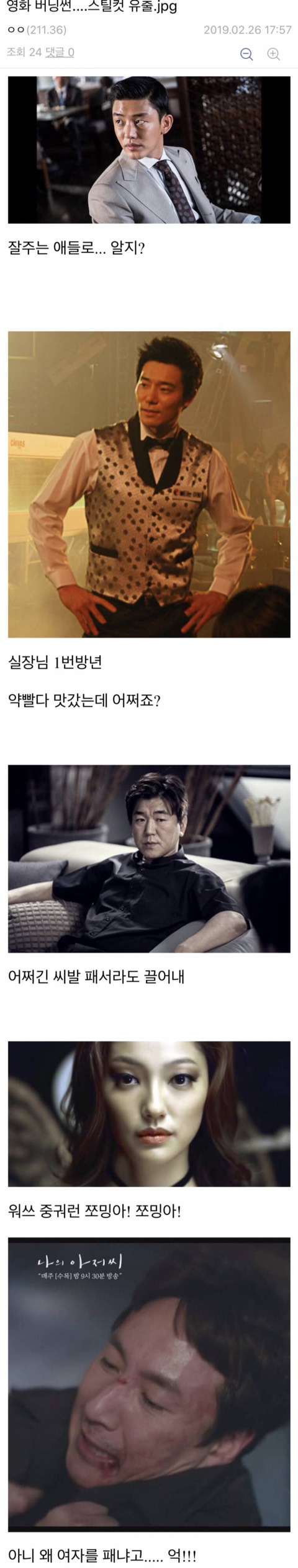 영화 버닝썬 스틸컷 유출