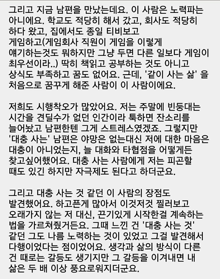 남친과 남편의 삶