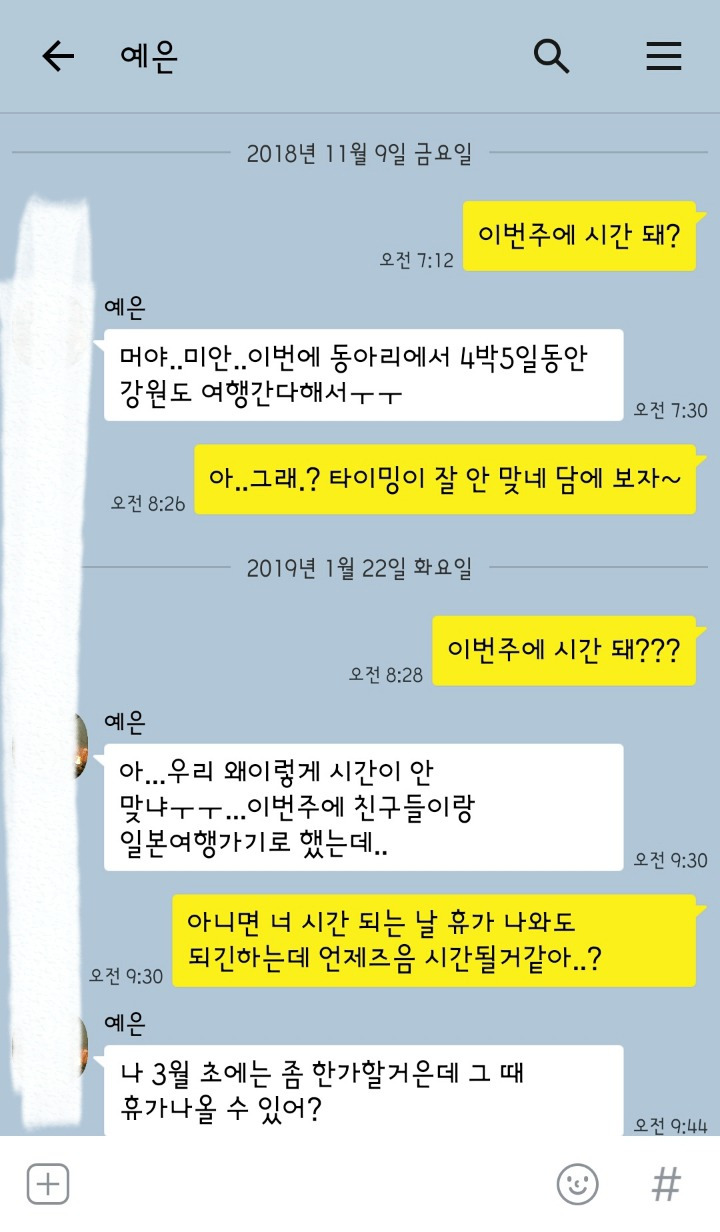 너무하는 예은이